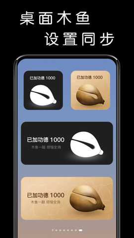 我要敲木鱼 1.24 最新版 3