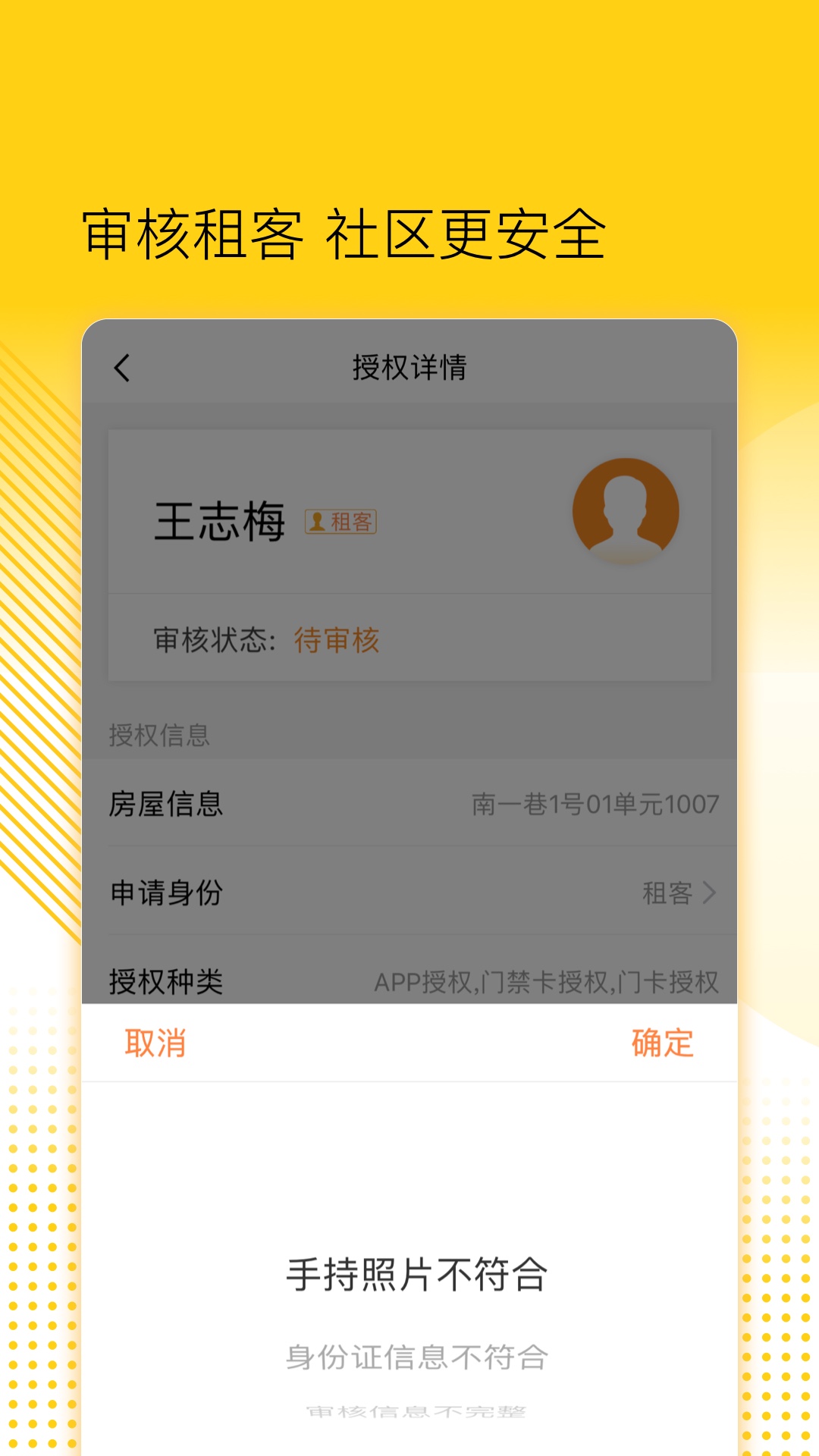 楼长管理 1.3.0.001 最新版 2