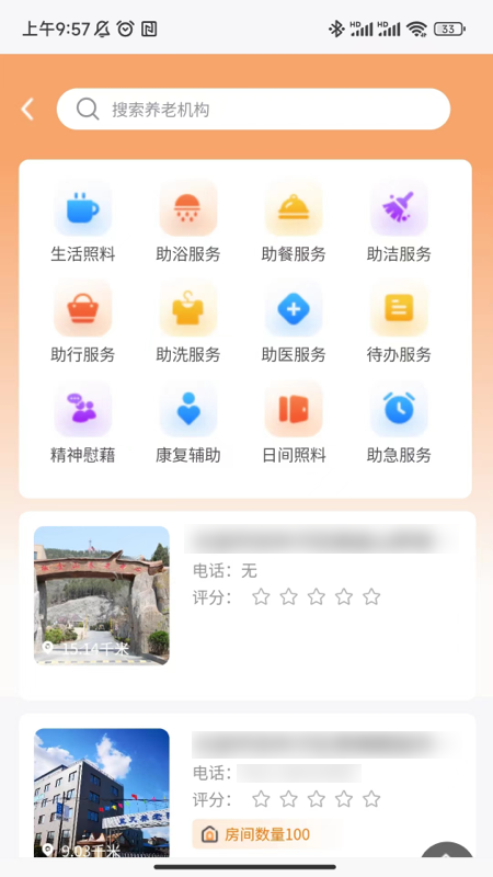 智慧养老家属端 1.1.3 最新版 3