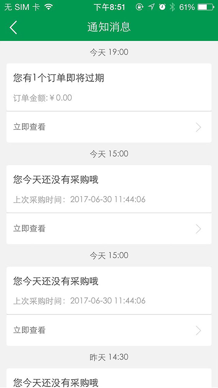 餐链供应商 3.0.24 最新版 2