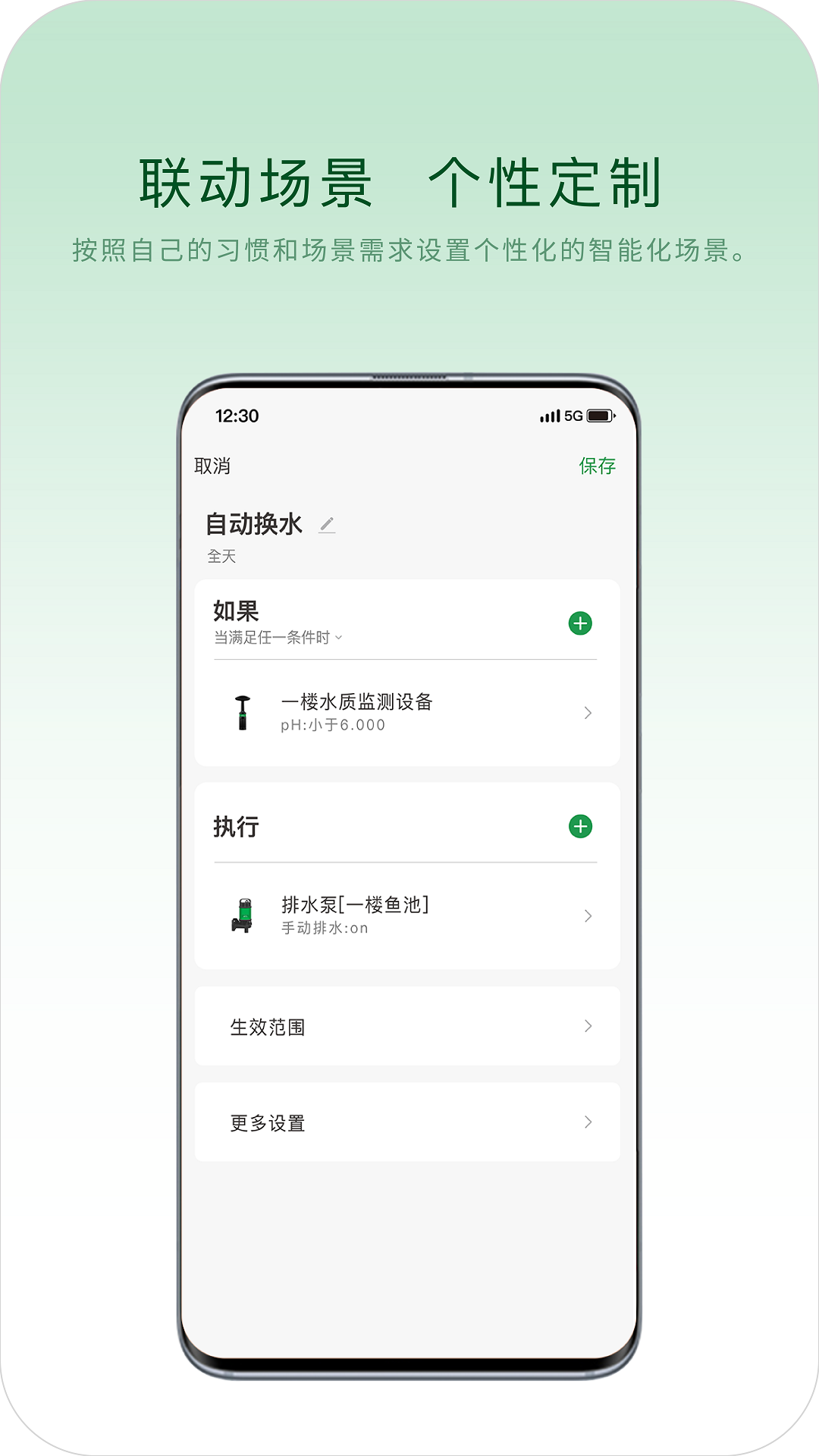 山树智能 1.0.5 最新版 2