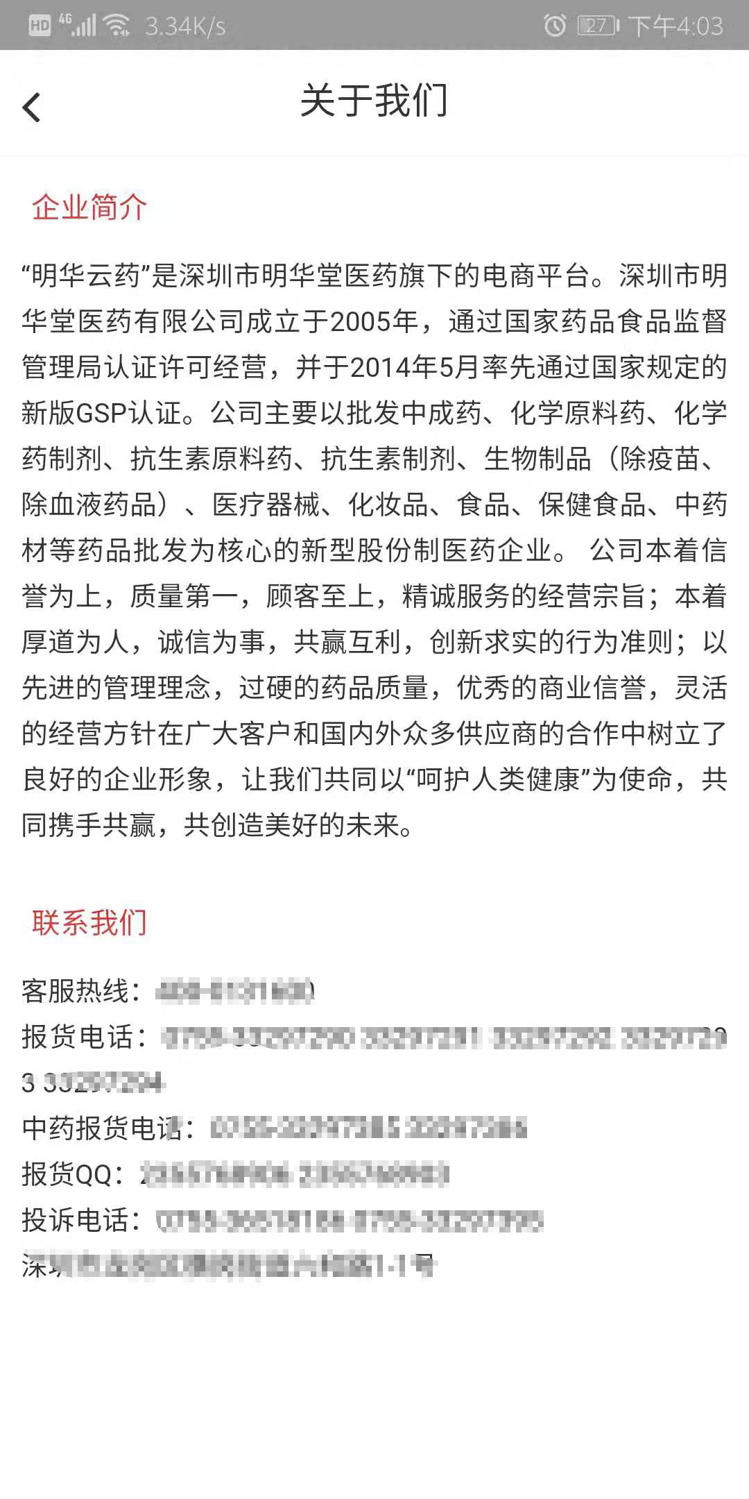 明华云药 6.1.0 官方版 3