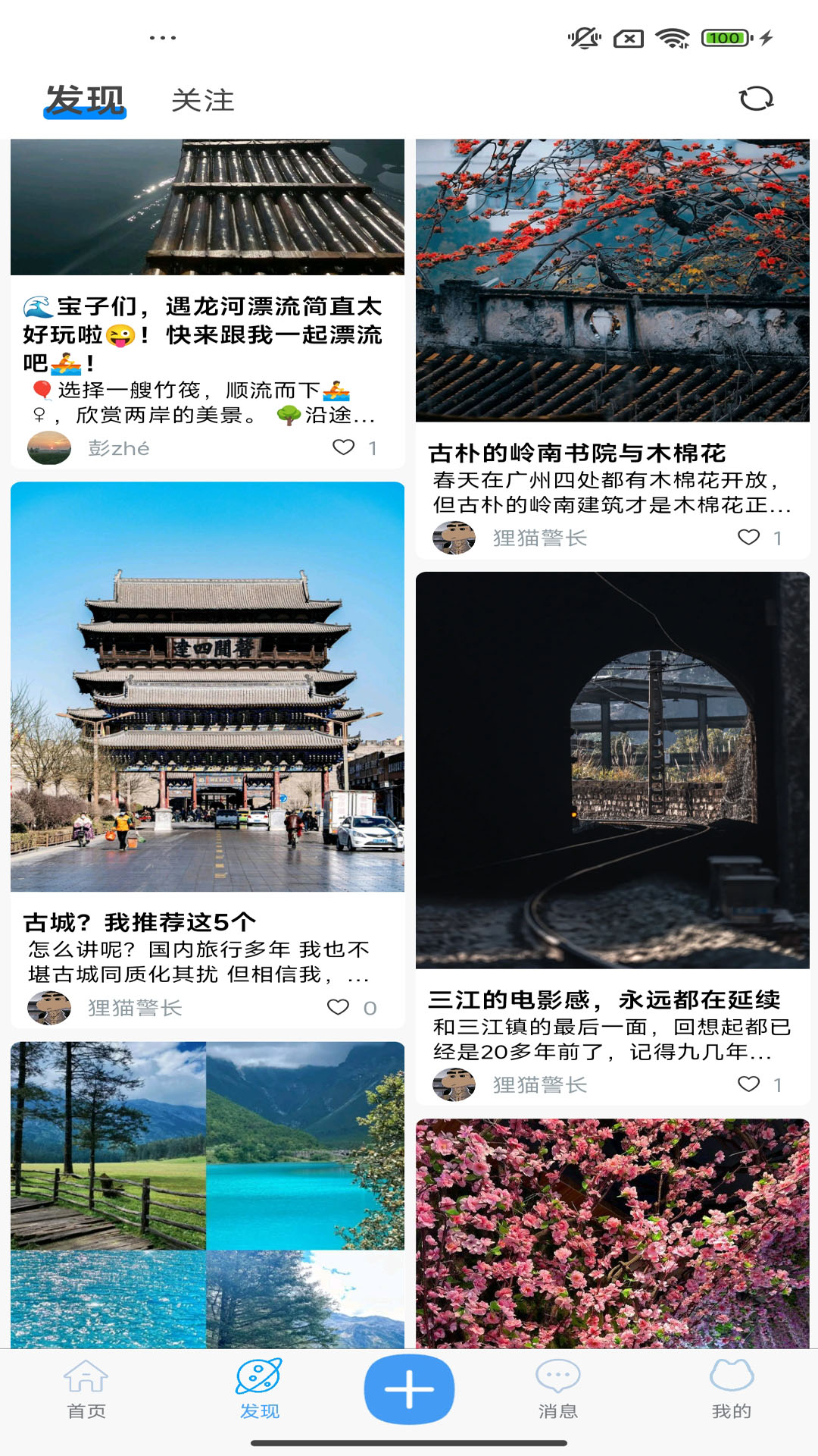 小游游旅行 1.3.0 最新版 3