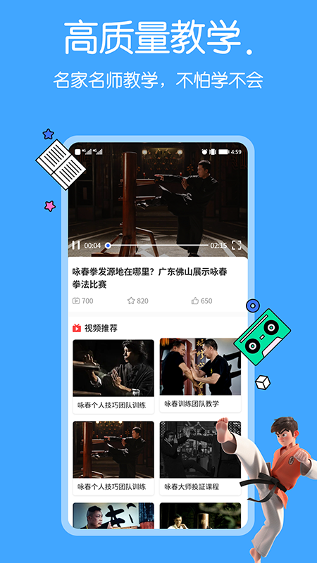 咏春拳 1.4 最新版 3