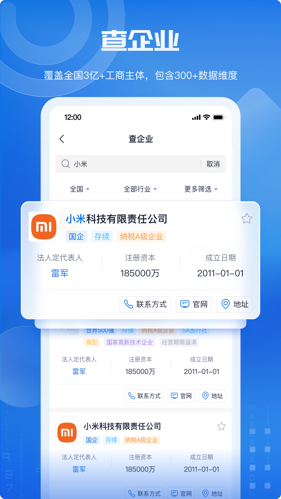 数智招商云 1.0.0 最新版 3
