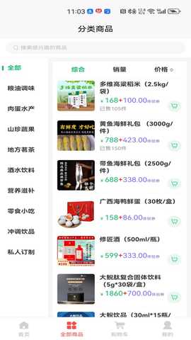 七景禾 6.0.0 最新版 1