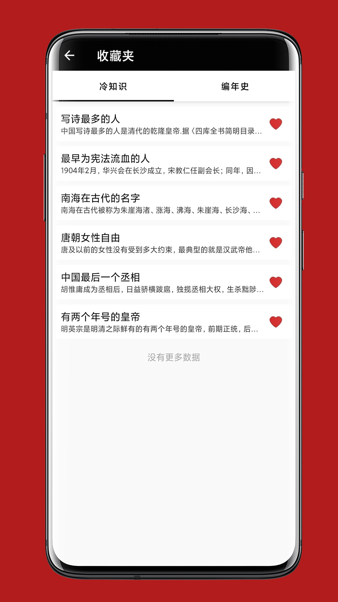 中华五千年 2.0.3 最新版 4