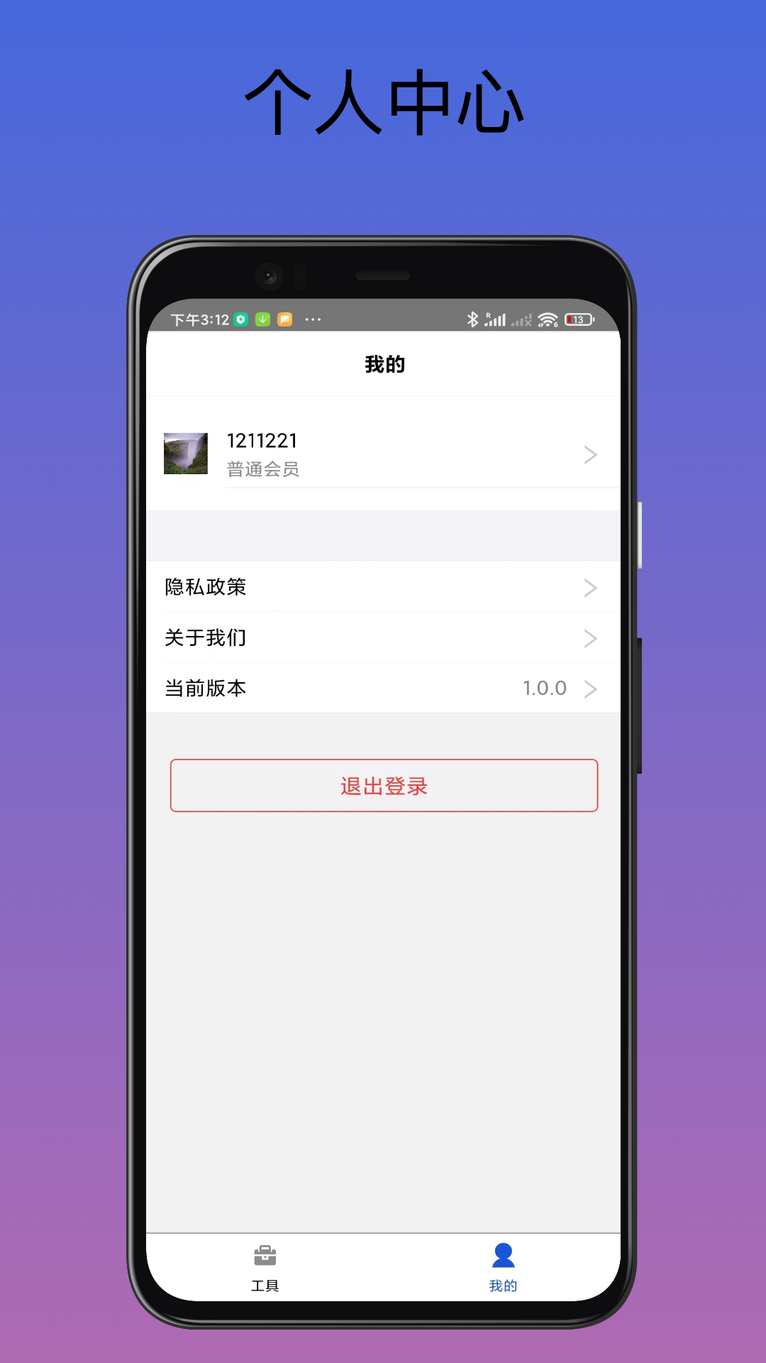 工具匠 3.10.0 最新版 1