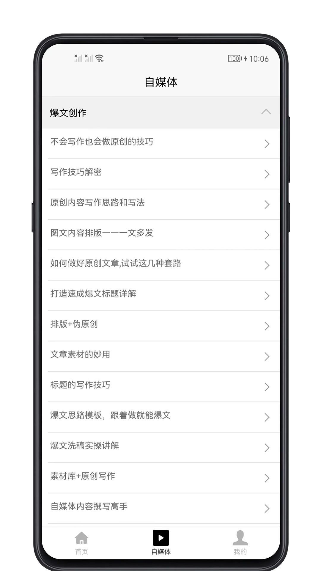 自媒体宝典 1.0.4 最新版 4