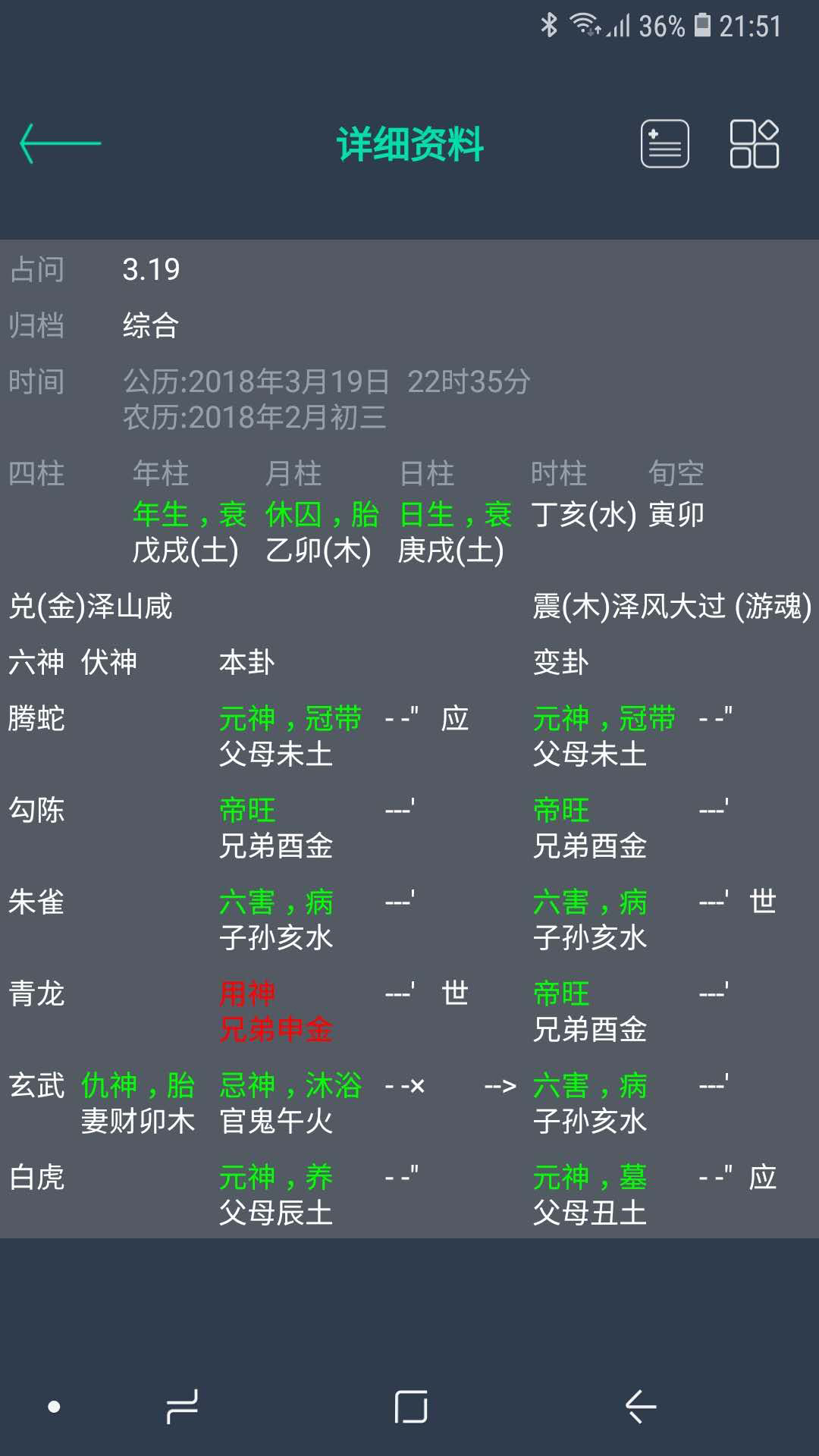 掌心六爻 1.6.4 最新版 4