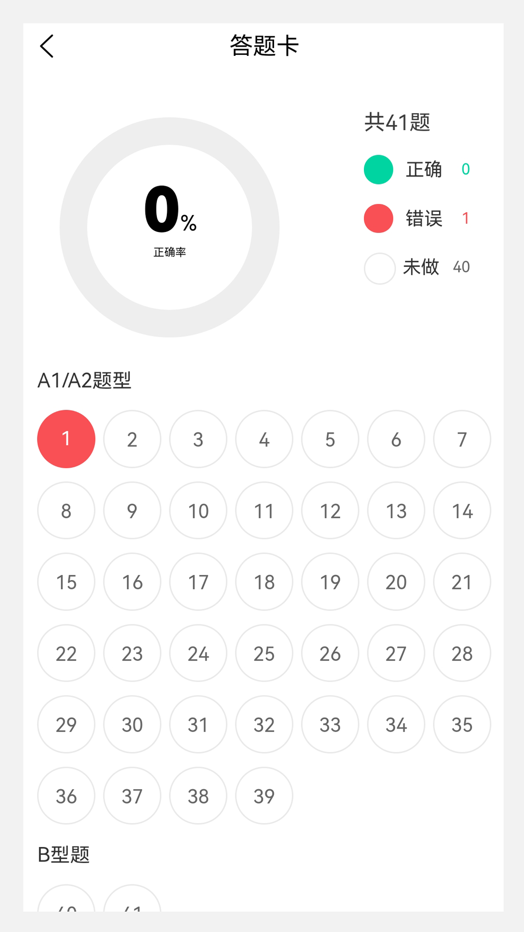 超声波医学新题库 1.7.0 最新版 3