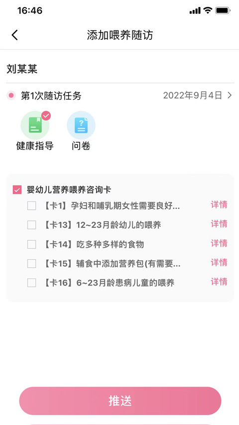 母子健康医生端 2.0.5 最新版 4