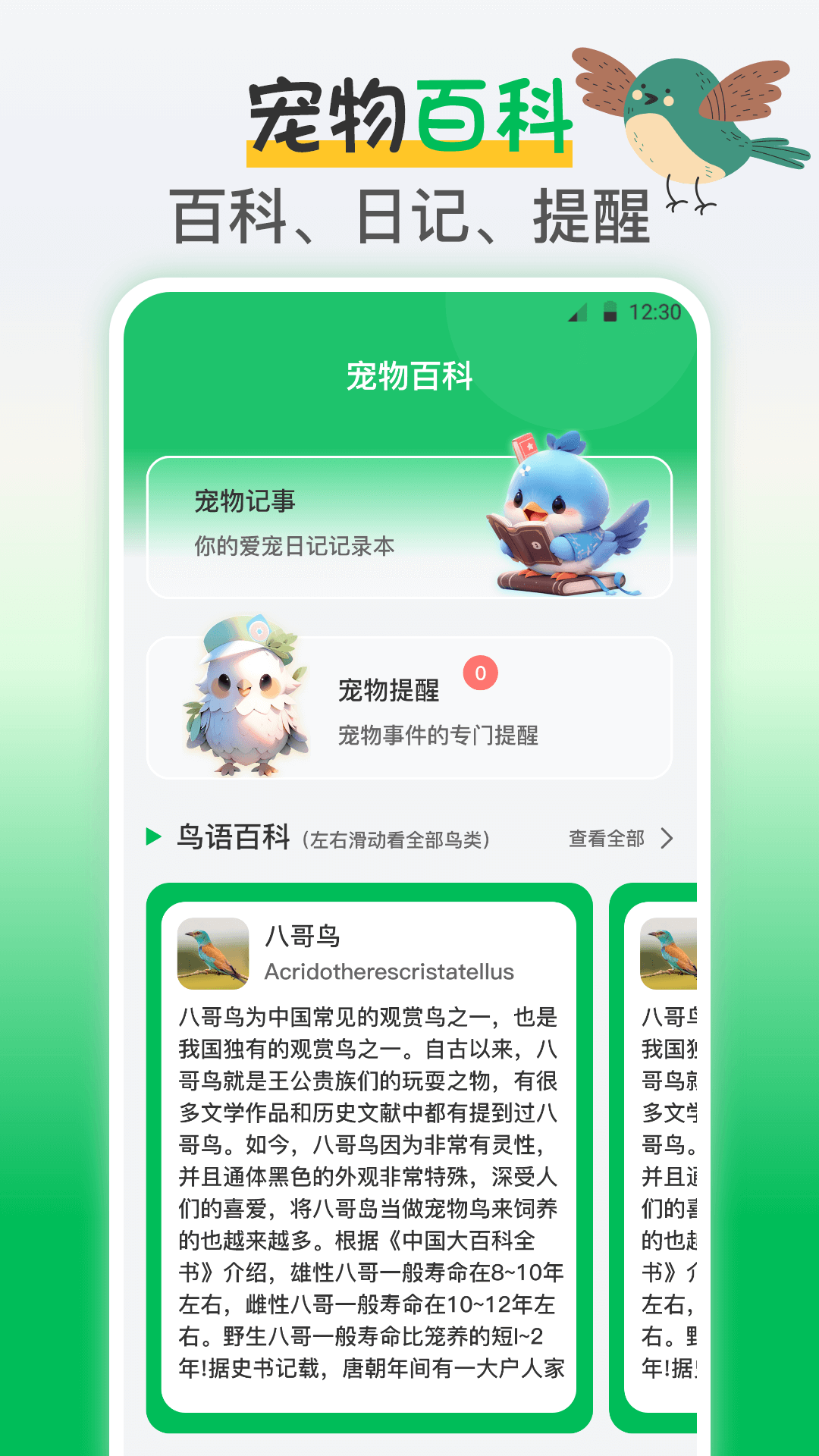 鸟语交流器 3.0.0 最新版 3