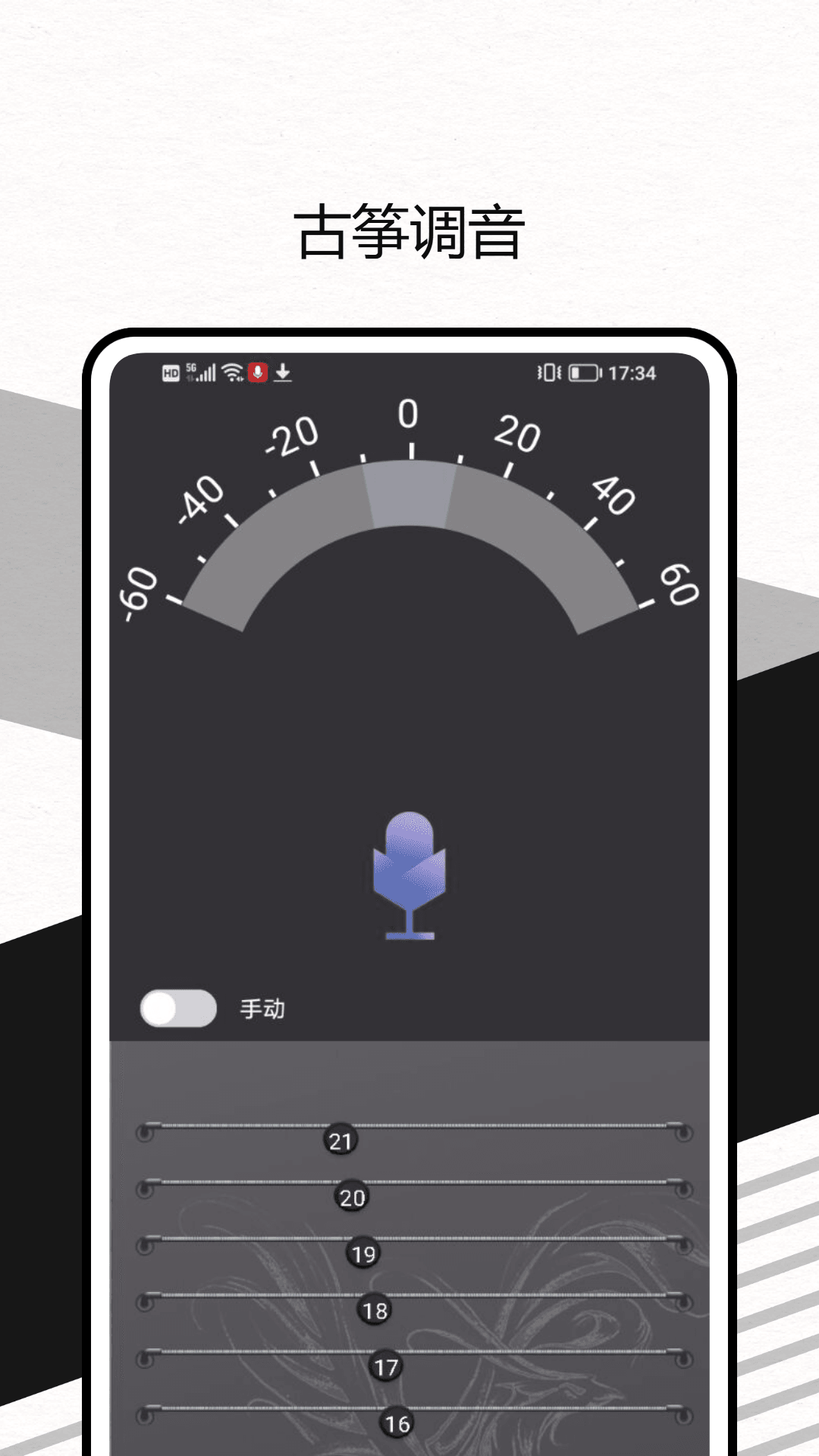 调音器 Lite by Piascore 1.0.0 最新版 3