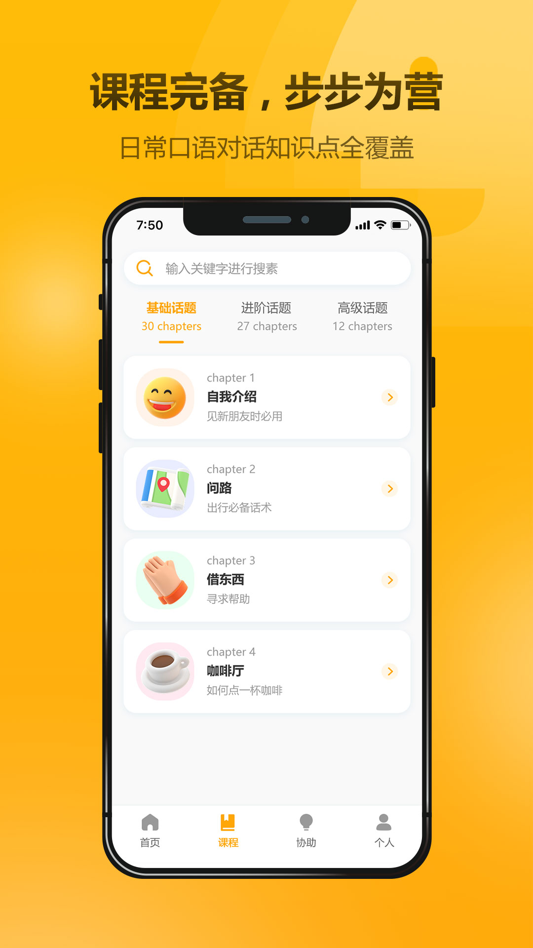英语大师 1.0.8 最新版 3