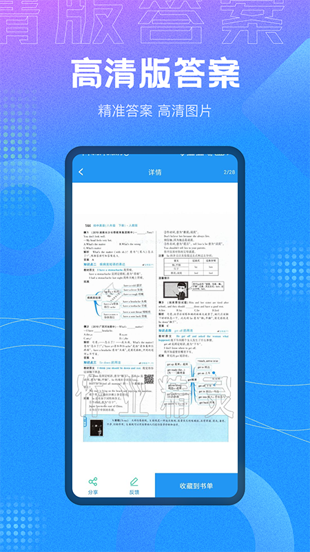 作业大师答案 1.1.3 最新版 2