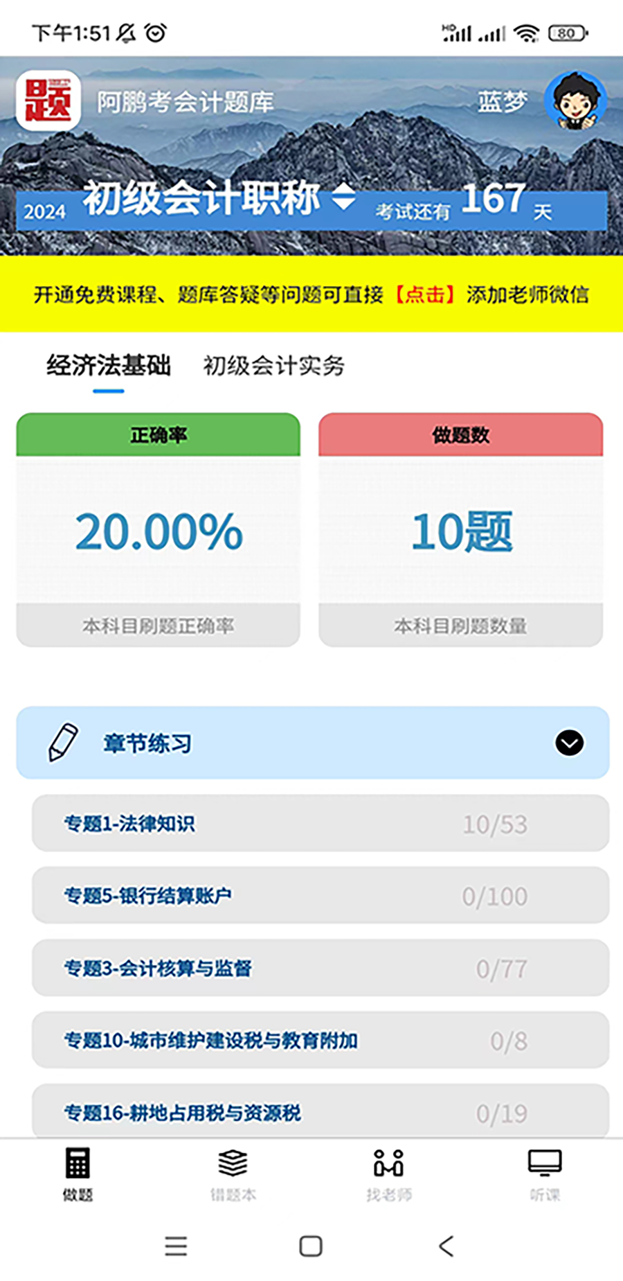 阿鹏考会计题库 1.0.1 最新版 3