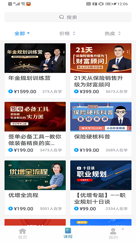 脚印云课 4.00 最新版 1