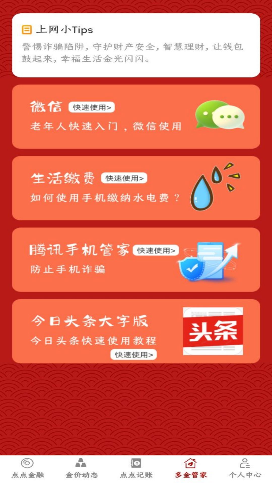 点点多金 1.0.5 最新版 3