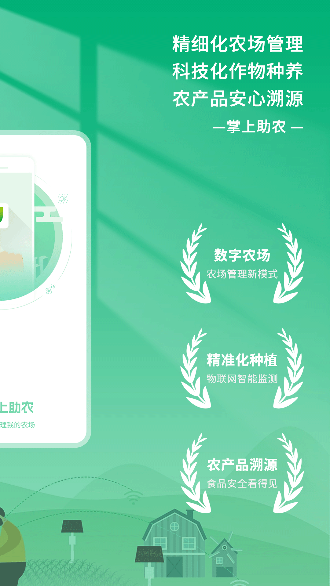 掌上助农 3.5 最新版 1