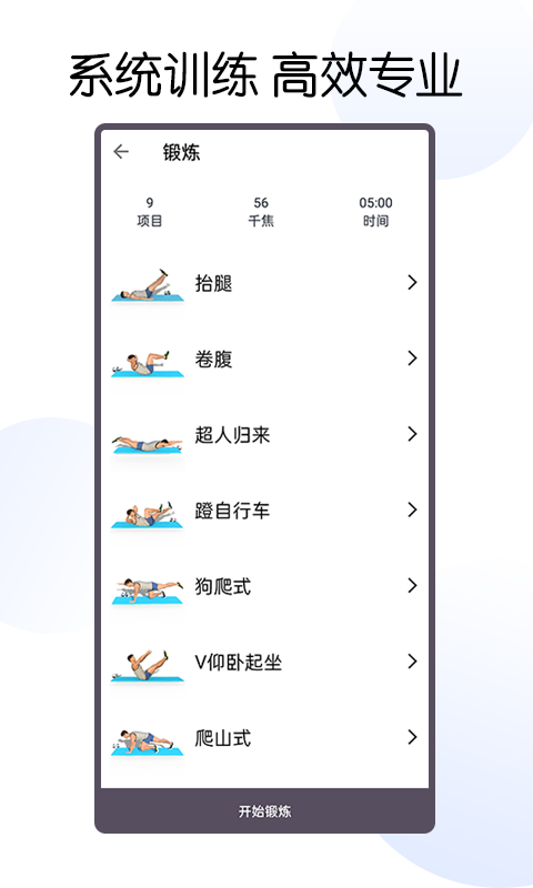 30天八块腹肌速成 3.2.0 最新版 2