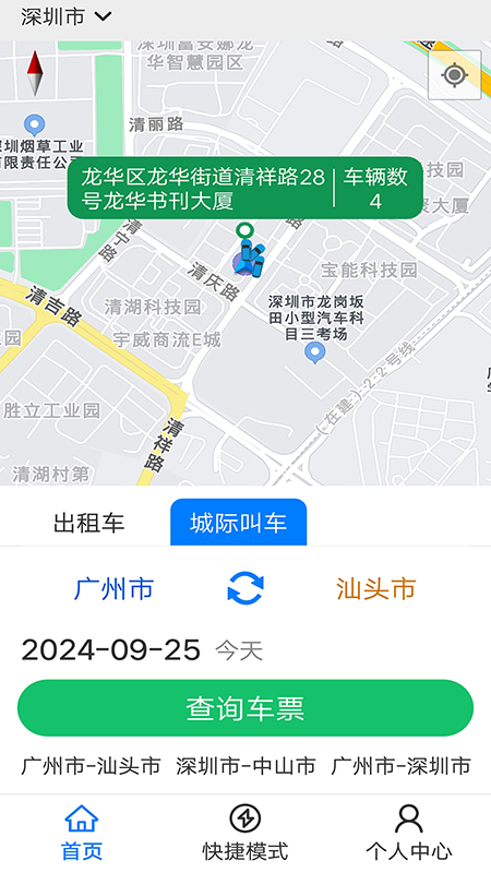 飞讯光达出租车 1.0.96 最新版 1
