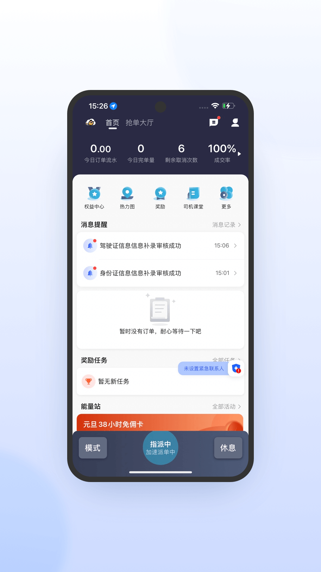 喜行约车极速版 6.30.5.0016 最新版 1