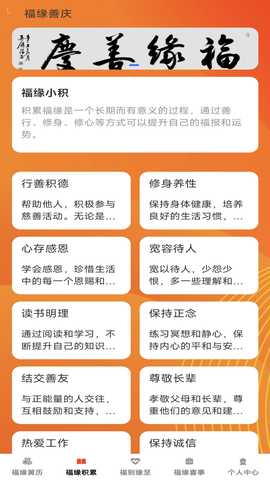 福缘满满 1.1.0 最新版 1