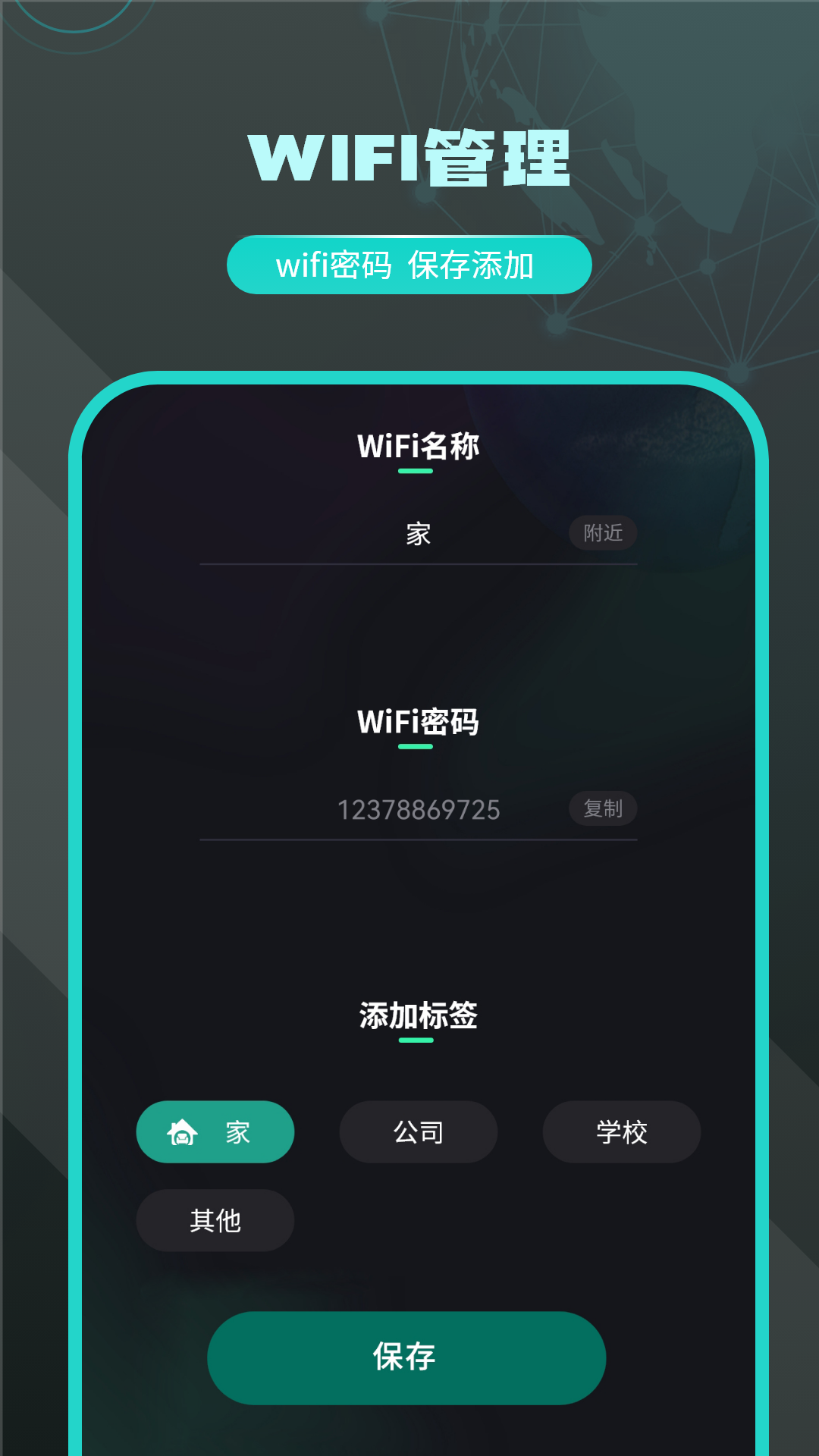 无线密码显示器 5.0 最新版 4