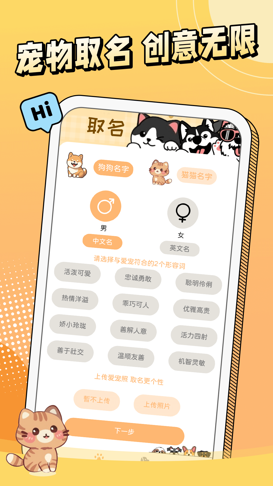 免费猫狗宠物翻译器 1.0.8 最新版 2