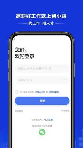 智小聘 1.0.4 最新版 2