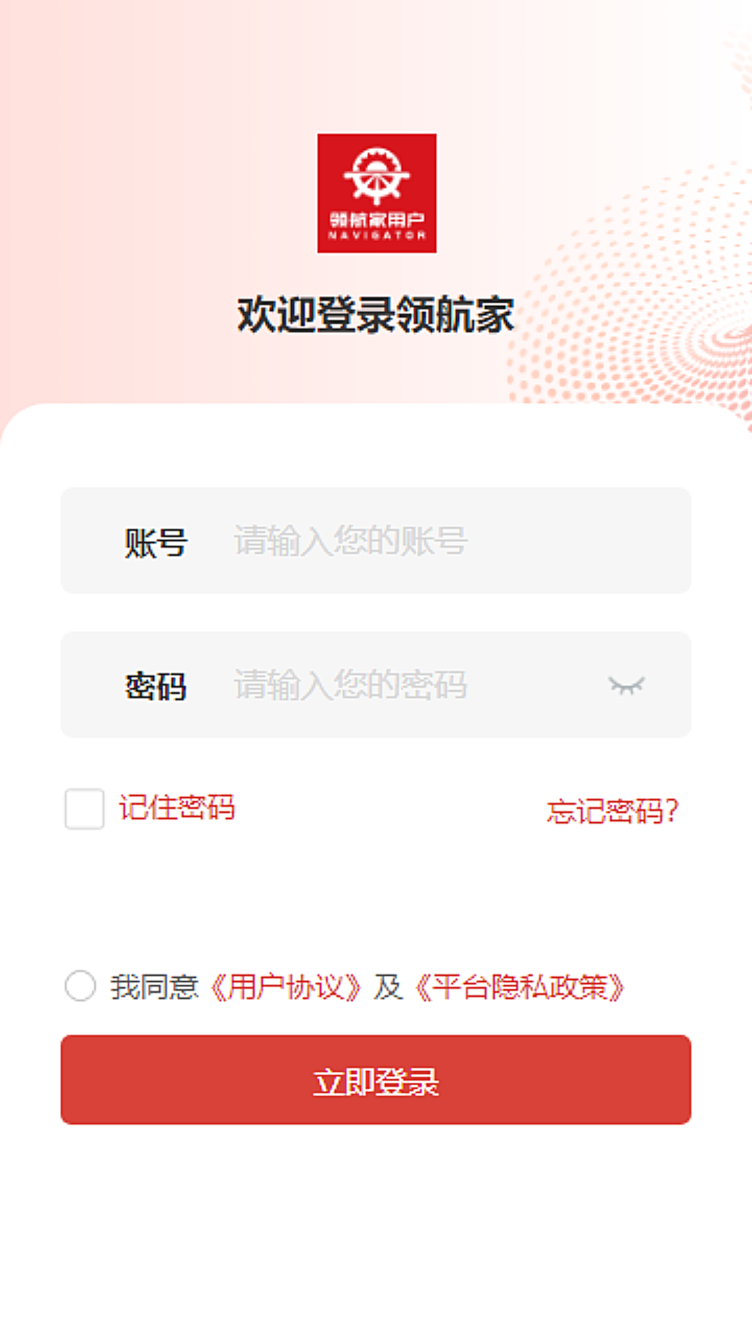 领航家用户端 1.4.7 最新版 2