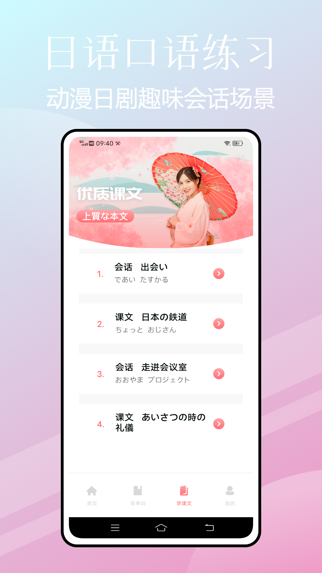 花梨日语 1.0.1 最新版 1