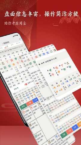 知易八字 2.6.5 最新版 3