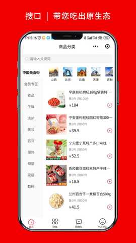 搜口 2.7.7 最新版 2