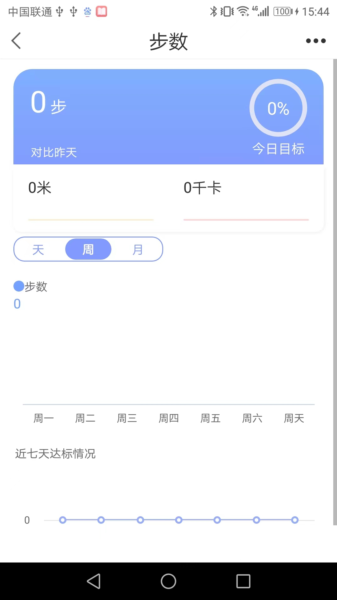 LoFit 1.3.8 最新版 3