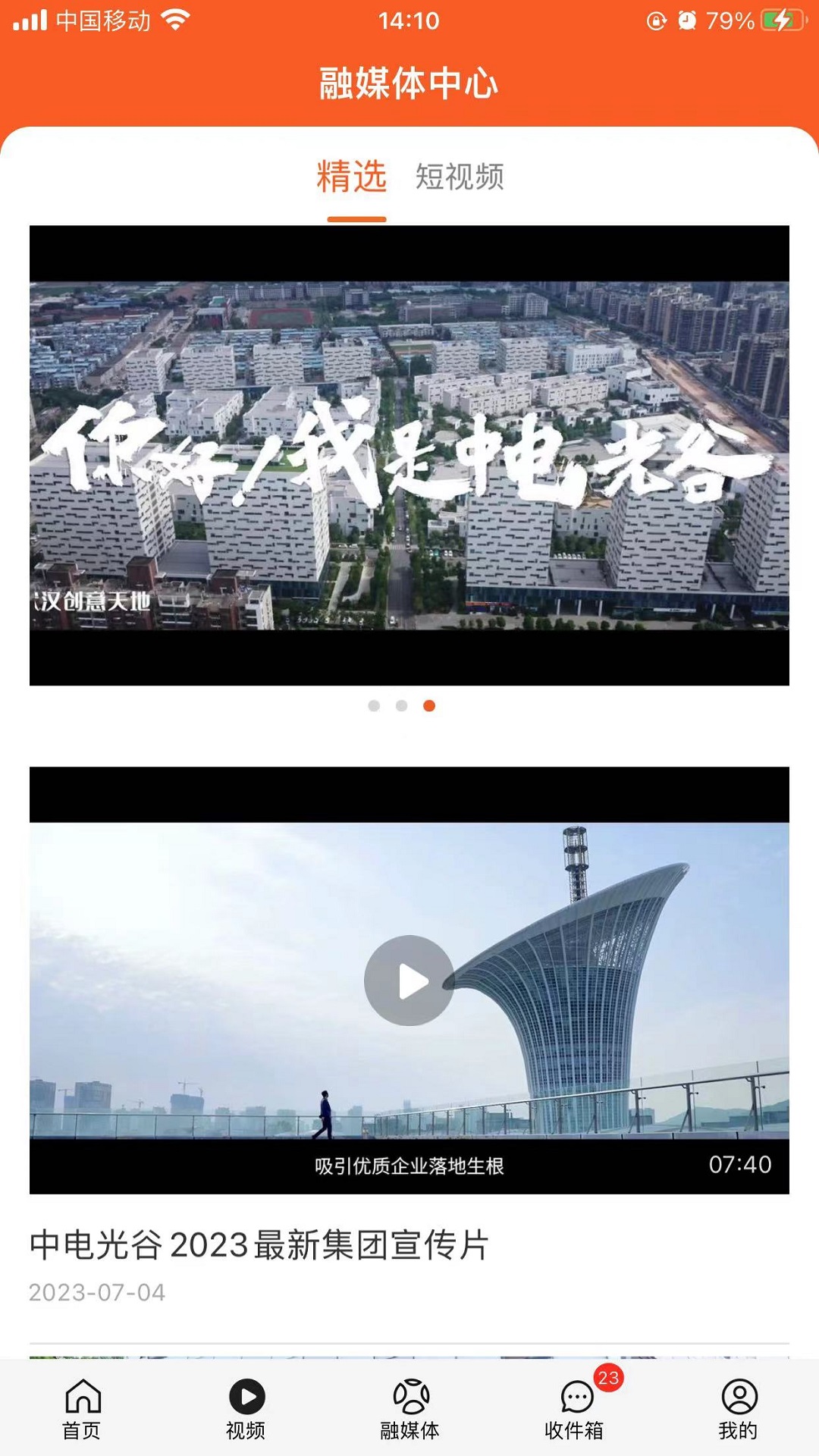 OVU园区通 6.0.7 最新版 1