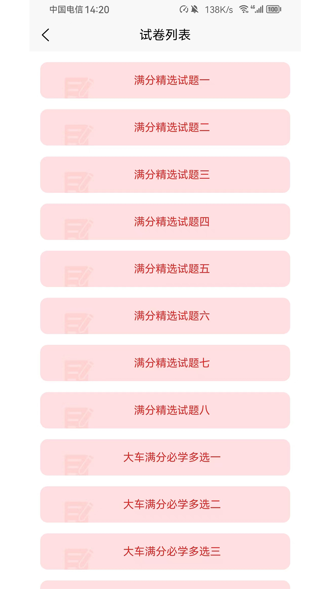 爱考仕交规 1.3.2 最新版 2
