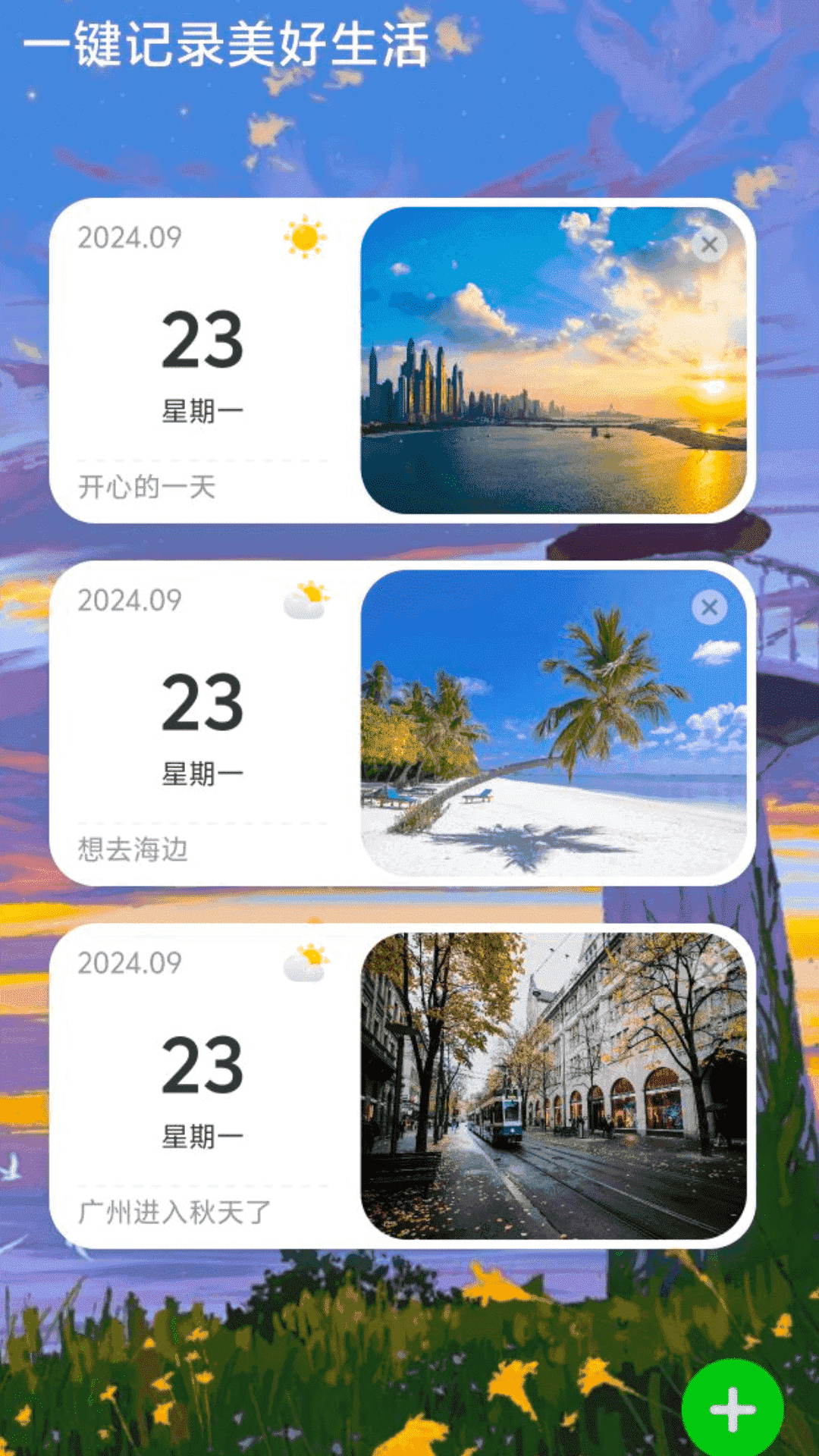 即时一键连 2.0.2 最新版 2
