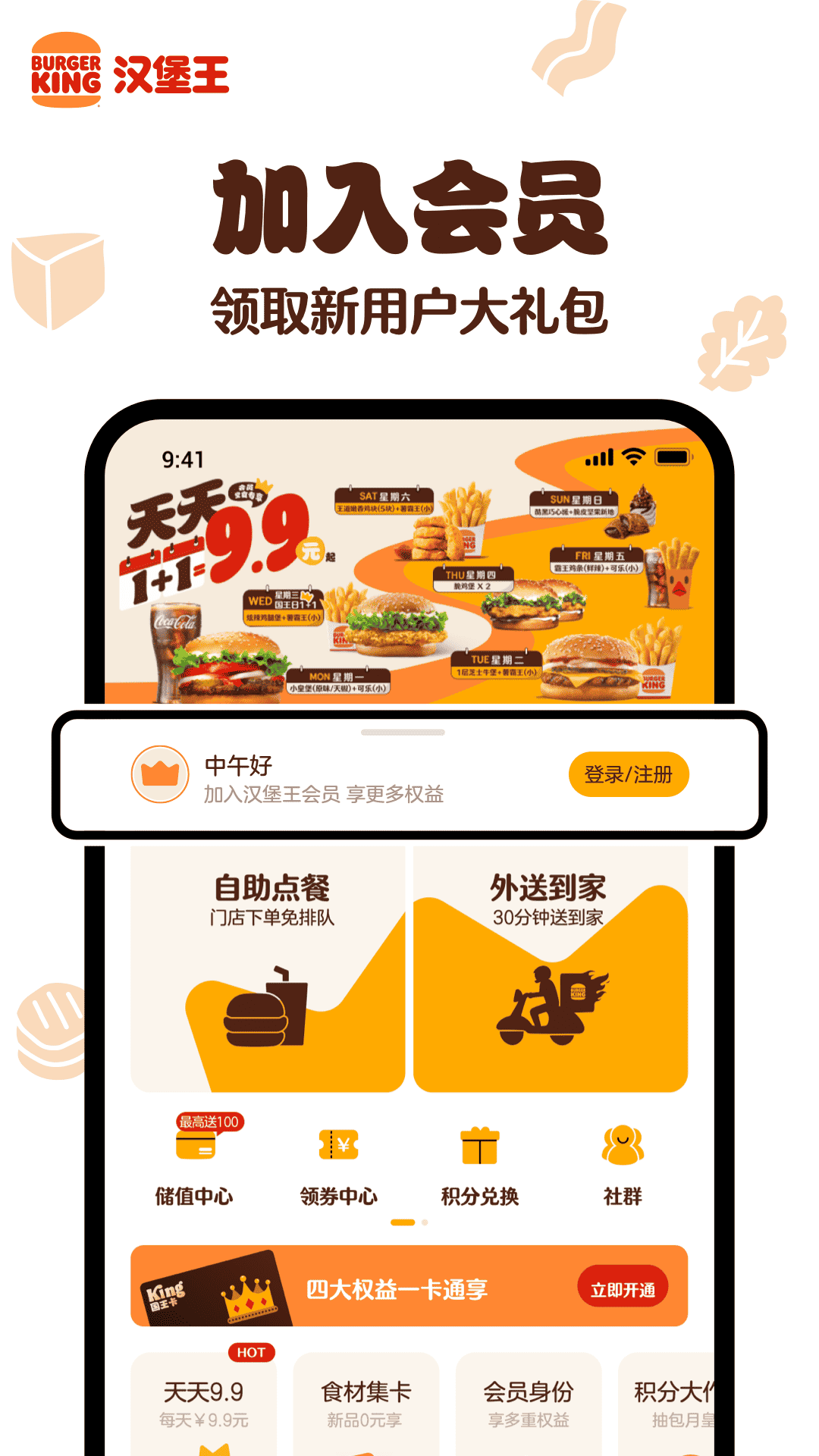 汉堡王中国 1.5.3 最新版 4