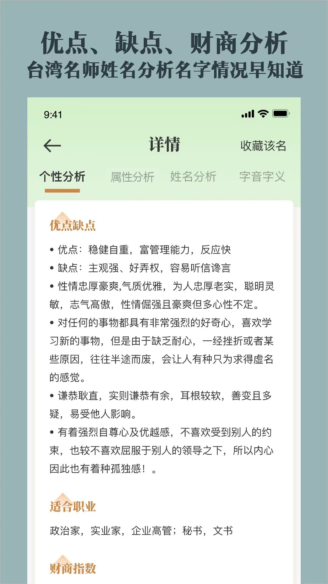 取名起名祀香阁 2.0.1 最新版 3