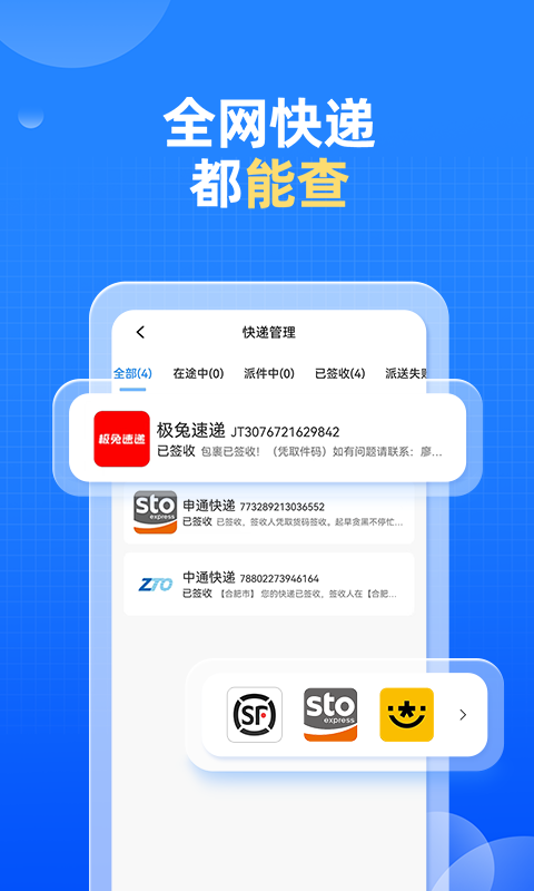 快递100查询 1.0.11 最新版 2