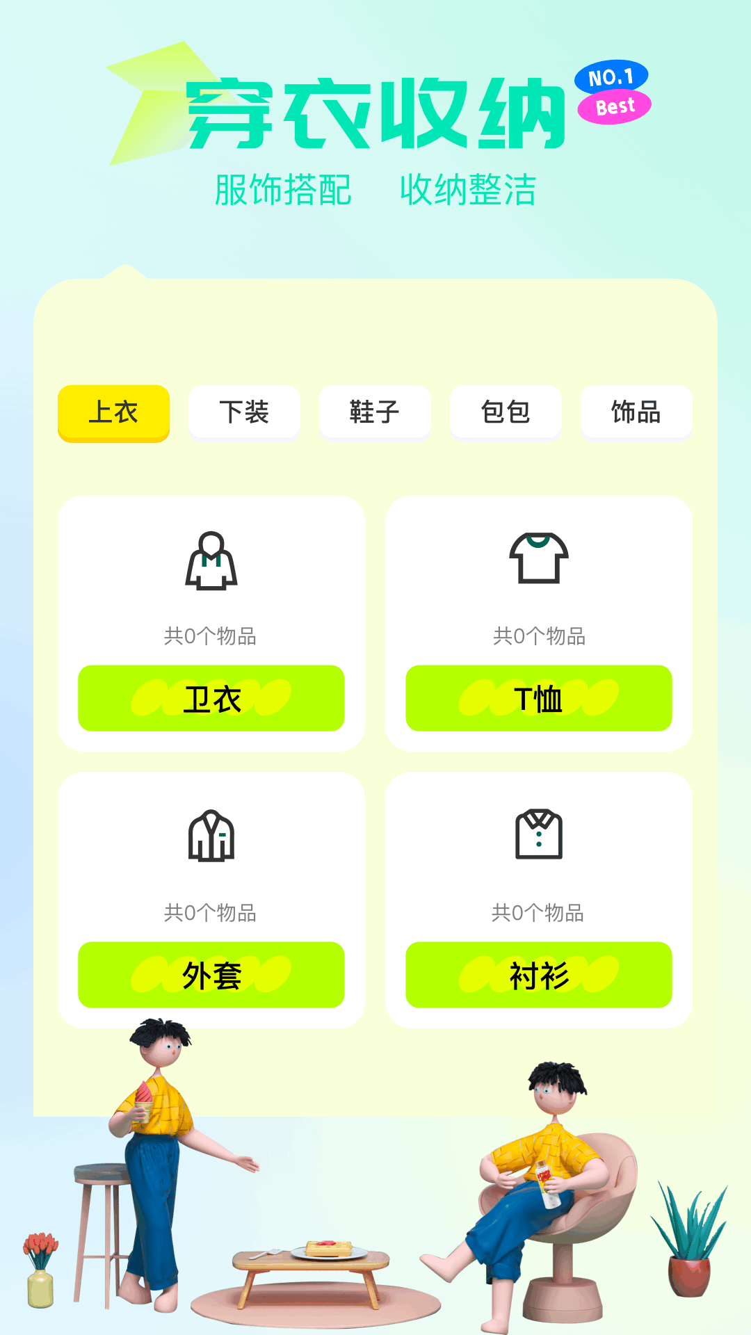 爱收纳 1.2 最新版 2