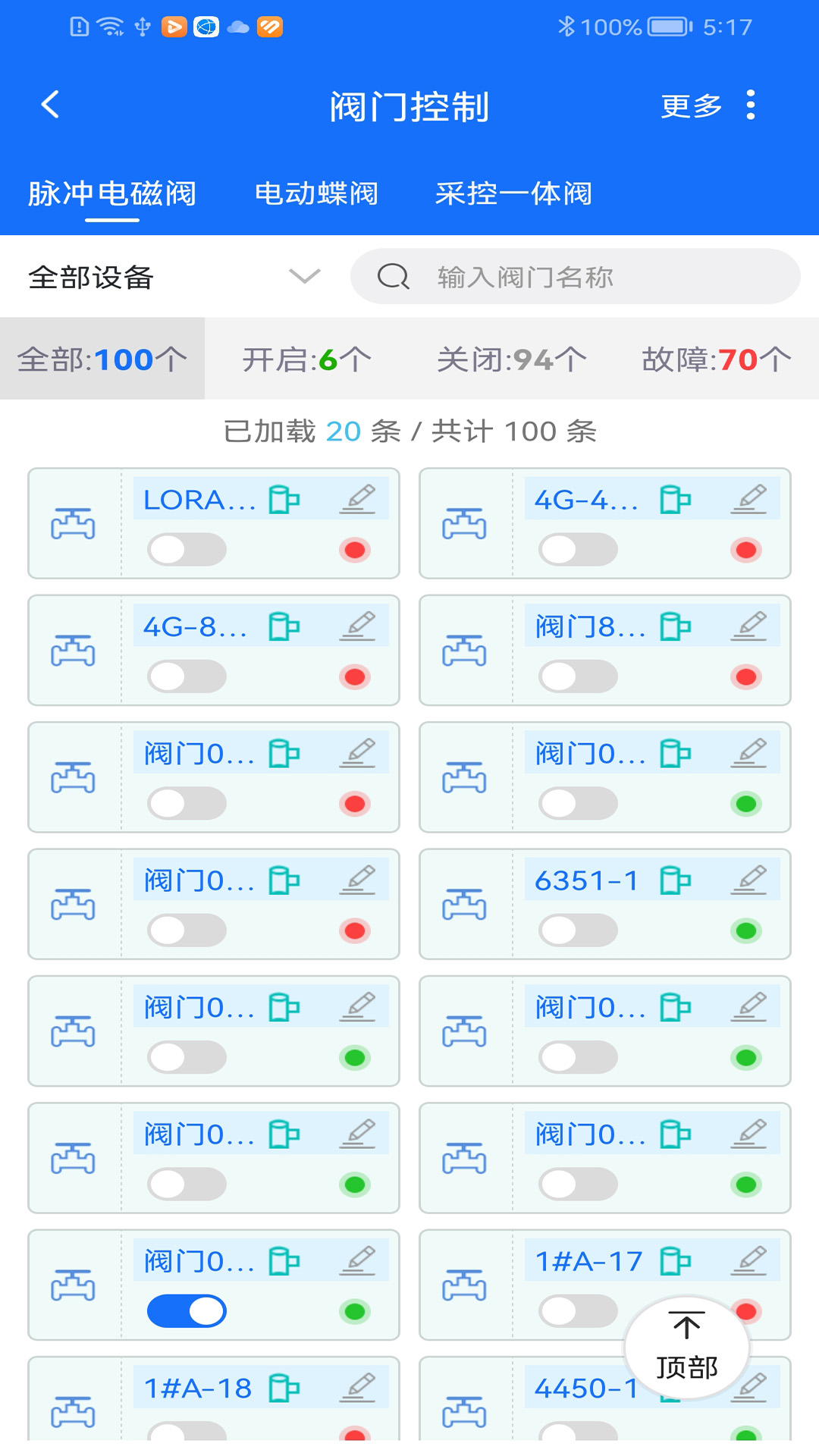 沃丰农业 V2.3.8 最新版 3