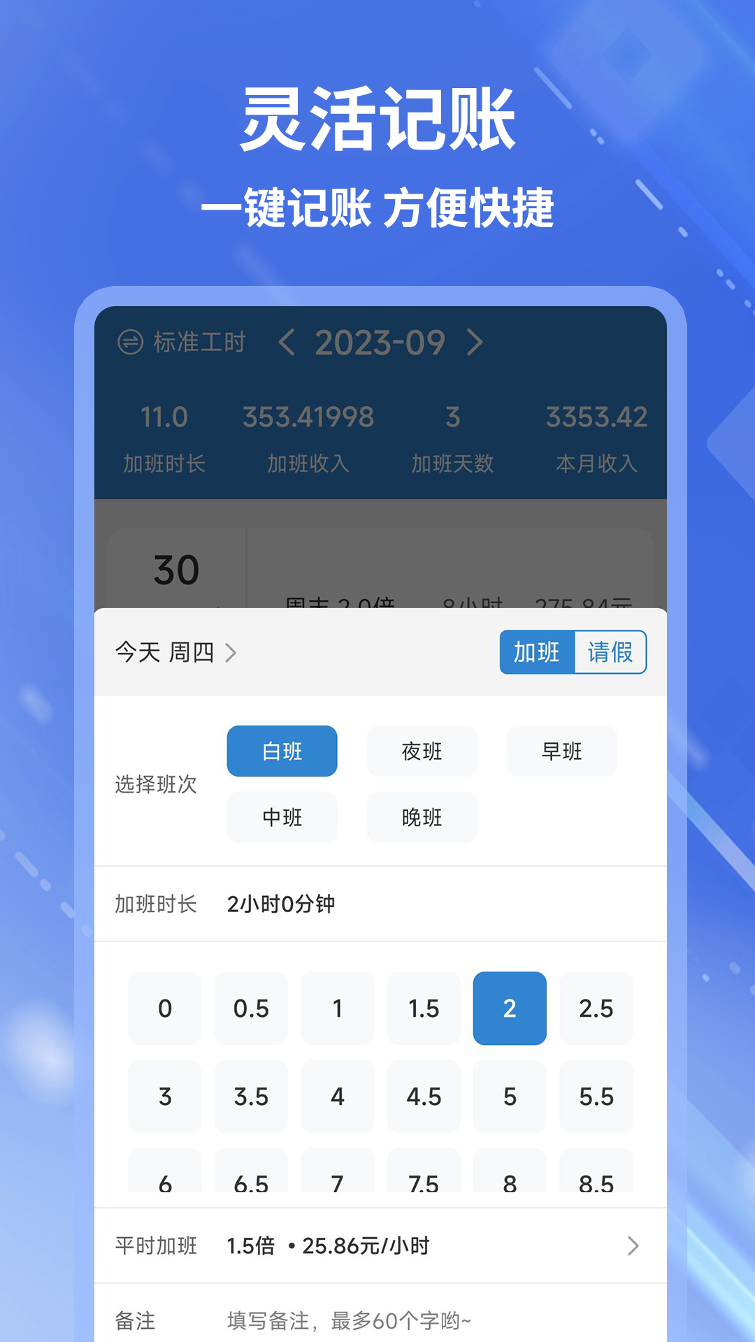 开心记加班 1.4.2 最新版 1