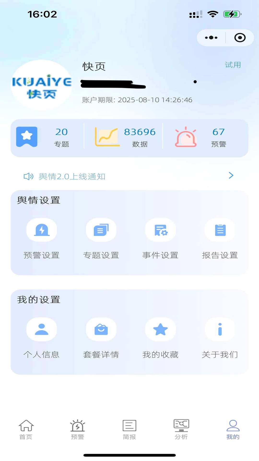 云舆情 3.0.2 最新版 3