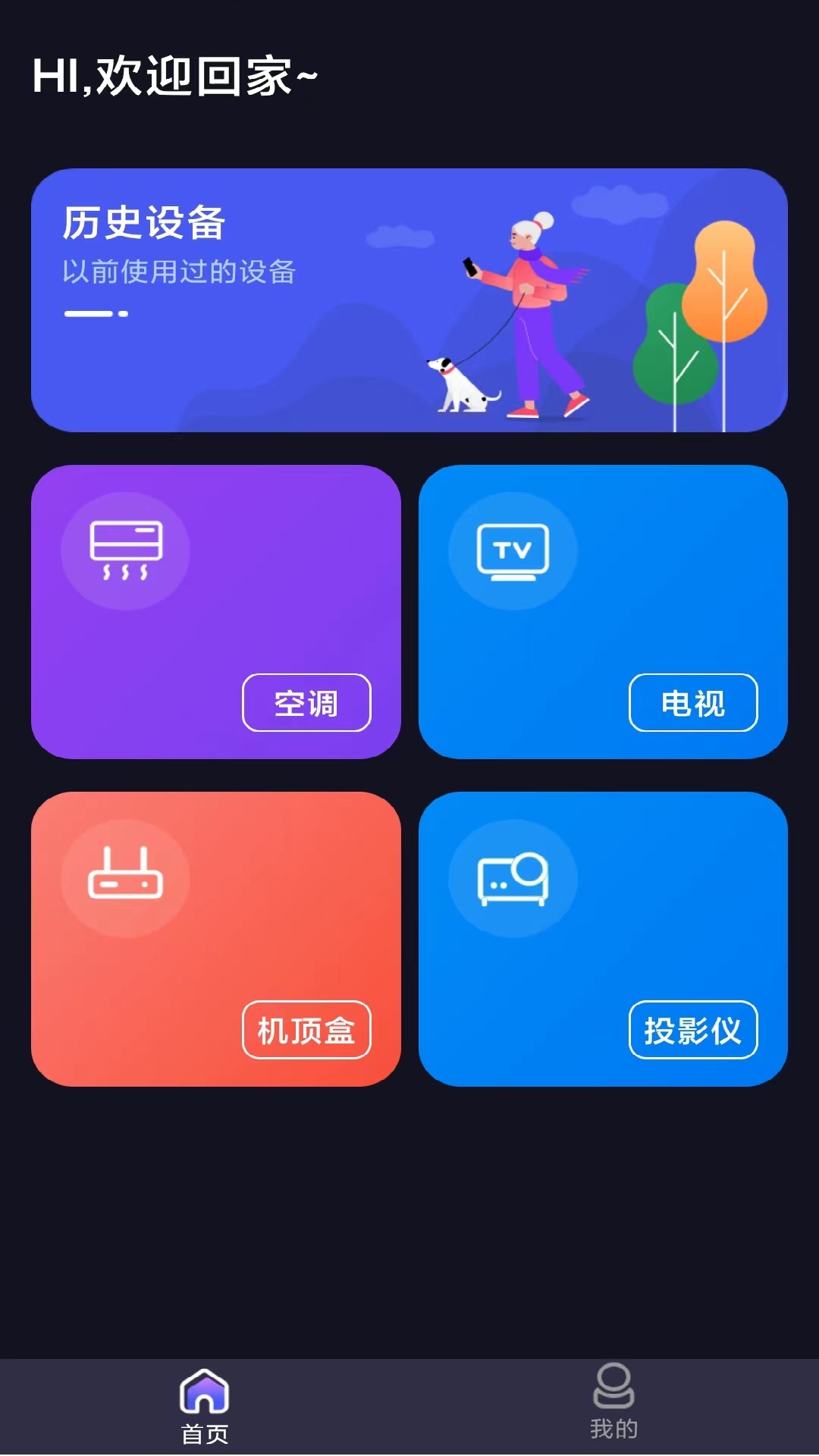 AI空调遥控器 1.0.9 最新版 1