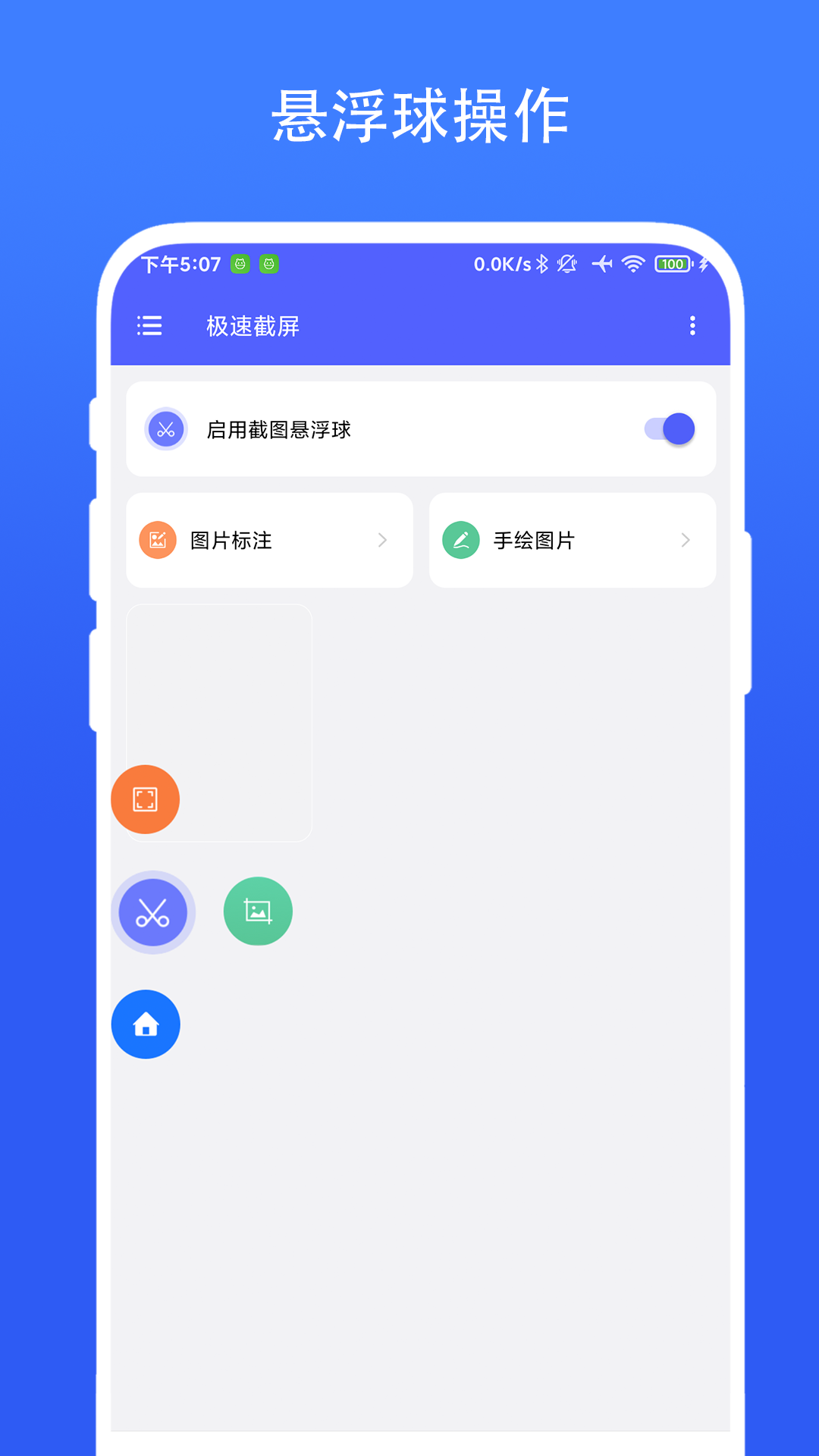 极速截屏 V2.0.5 最新版 2