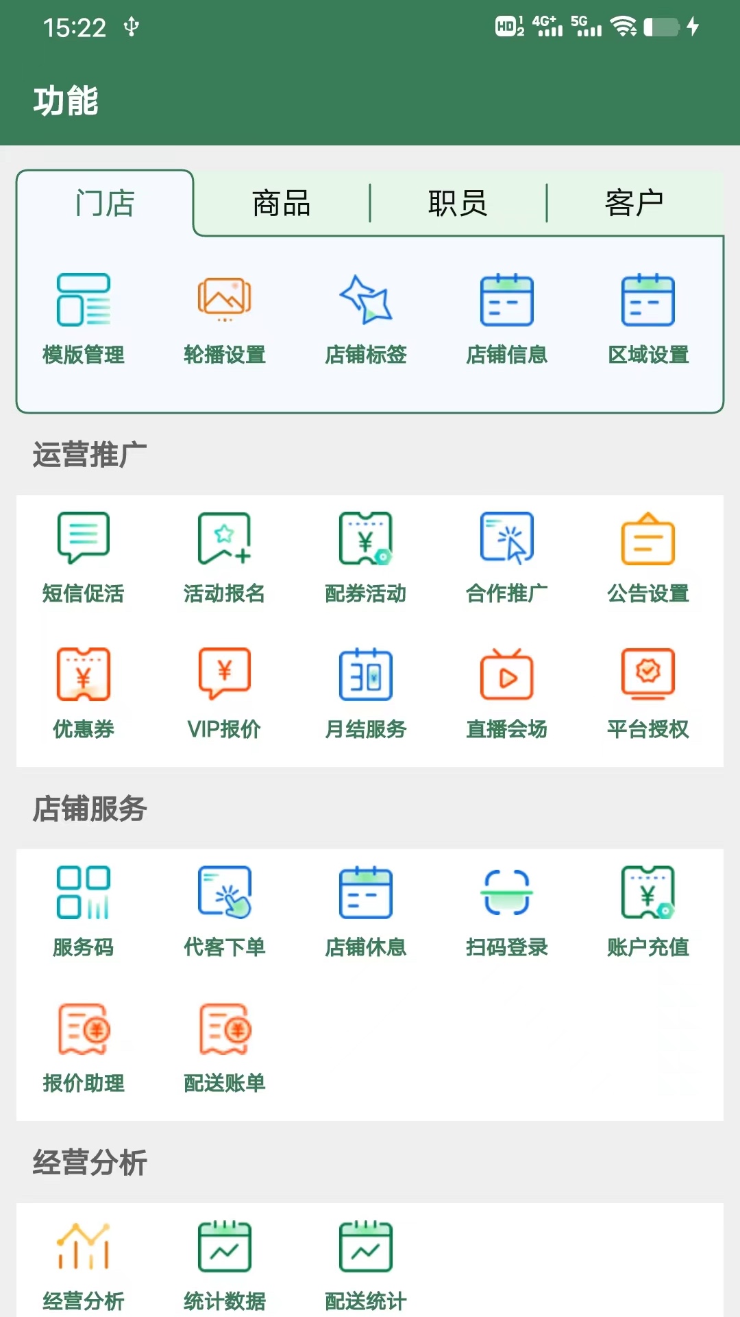 星店助手 2.3.8 最新版 1