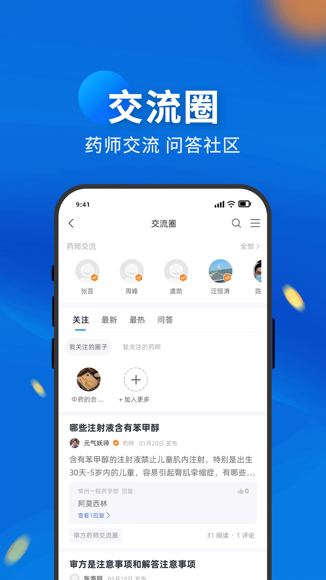 药立方 2.7.0 最新版 1